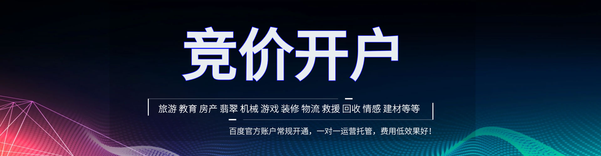 广信百度推广托管